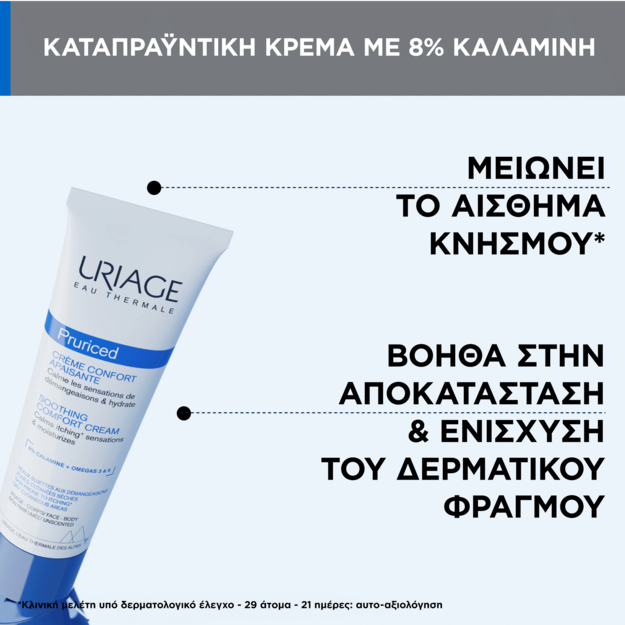 URIAGE - PRURICED Creme Confort Apaisante - 100ml